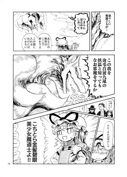 文件:八雲幻想郷縁起预览图6.jpg