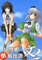 幻想郷倒撮伝説 文 2 Cover Image
