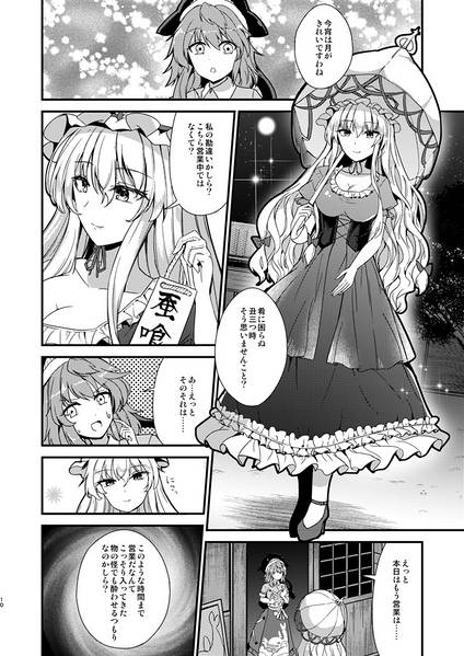 文件:春宵の夢 酔闇に呑む预览图3.jpg