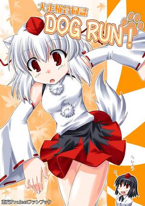 犬走椛合同誌 DOG RUN！封面.jpg