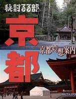 秘封るる部京都版