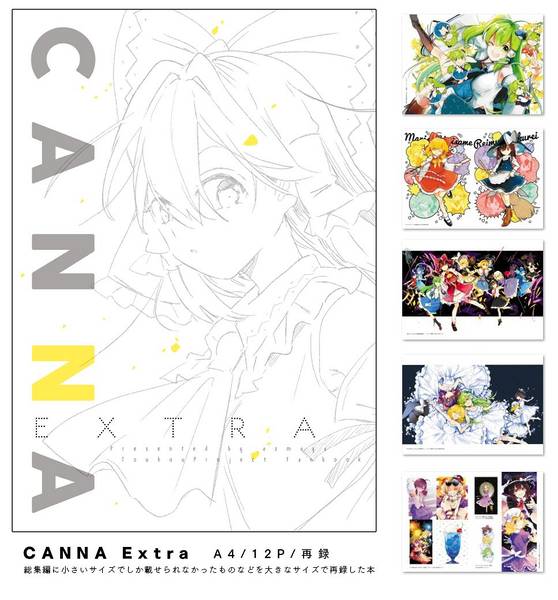 文件:CANNA Extra预览图1.jpg