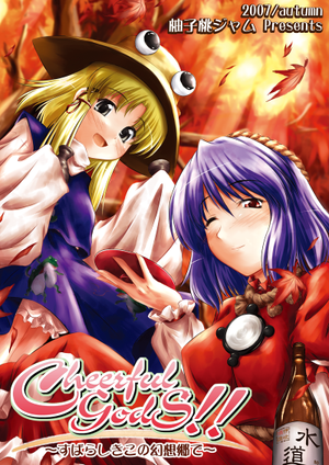 Cheerful GodS!! ～すばらしきこの幻想郷で～封面.png