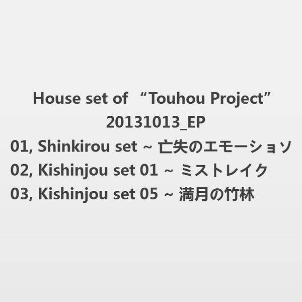 文件:House set of "Touhou Project" 20131013＿EP封面.jpg
