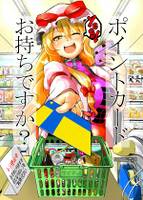 ポイントカードお持ちですか？