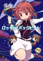 ロッキン・バックビート