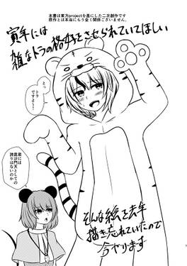 年始着ぐるむ毘沙門天预览图1.jpg