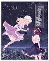 星廻博物誌～Natural History of Revolving Stars