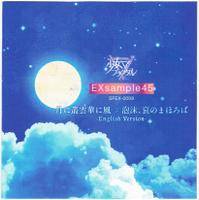 月に叢雲華に風 / 泡沫、哀のまほろば English Version