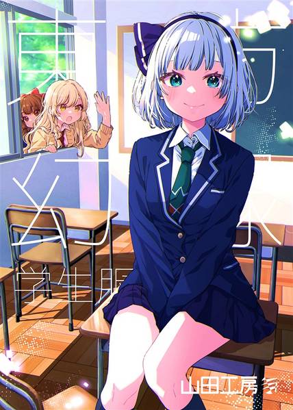 文件:東方幻録学生服封面.jpg