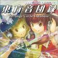 東方音団録 ～ Arrange Circle Database ～ 封面图片