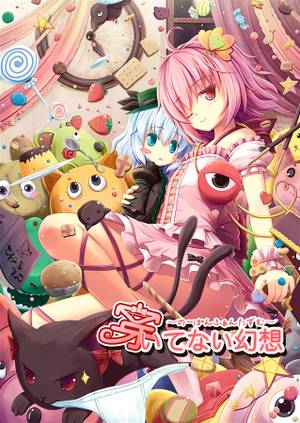 穿いてない幻想～のーぱんふぁんたずむ～封面.jpg