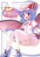 紅色舞踏会~showtime~