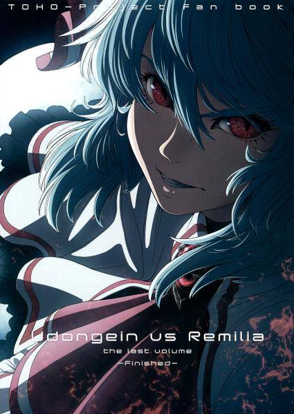 文件:Udongein vs Remilia the last volume Finished封面.jpg