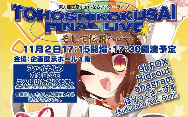 第10届 Final After LIVE