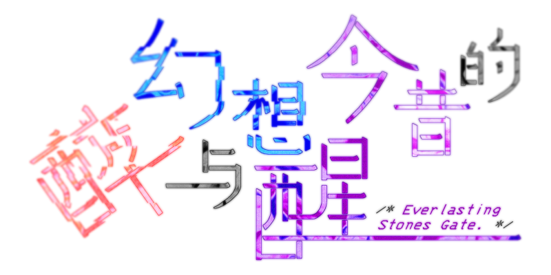 文件:东方幻想指南16 logo.png
