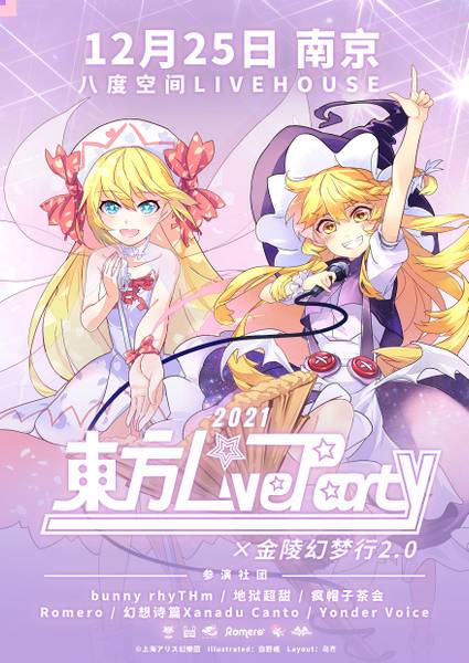 文件:东方LiveParty插画53.jpg