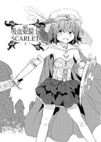 吸血姫騎士SCARLET