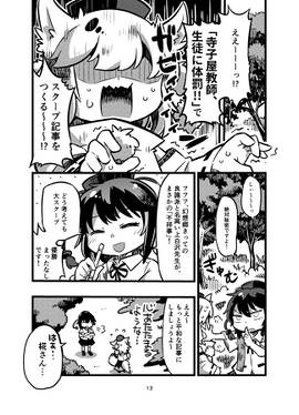 慧音先生のSCOOP！预览图3.jpg