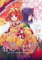 春愁い秋思う