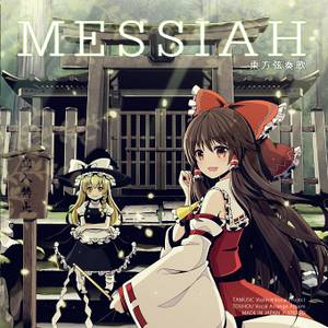 東方弦奏歌-MESSIAH-封面.jpg