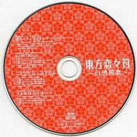 東方恋々符 ～幻想遊歌～