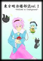 東方明治楼部誌vol.2 ～Welcome to Underground～