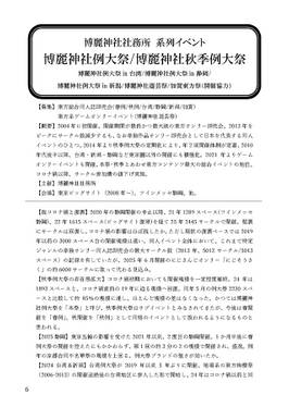 東方系同人誌即売会業界イベント四季報(日本国内版／Vol.10／2025年春号)预览图2.jpg