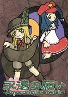 永遠の願い -Amaranthine Wish-