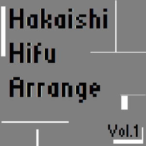 HakaIshi Hifu Arrange Vol.1封面.png