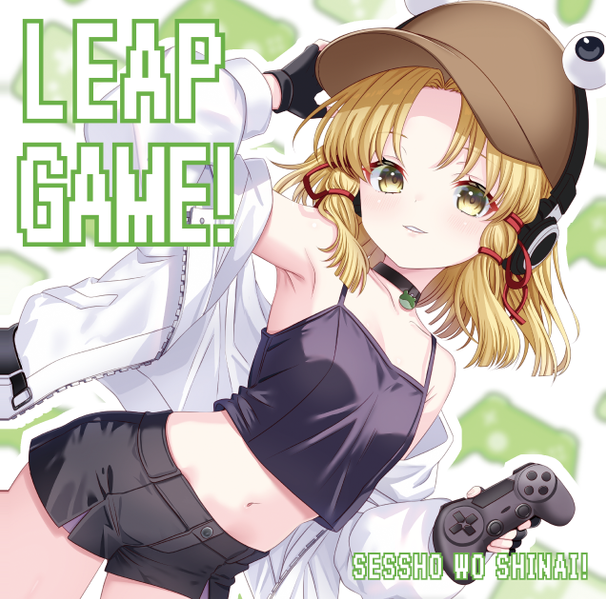文件:LEAP GAME！封面.png