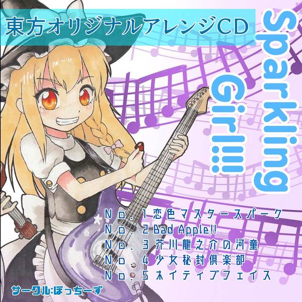 文件:Sparkling Girl!!!封面.jpg