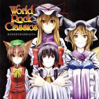 World Rock Classics ～幻想古典名演～