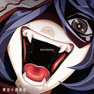 ravenous封面.jpg