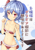 お嬢様はグラビア撮影に興味があるようです