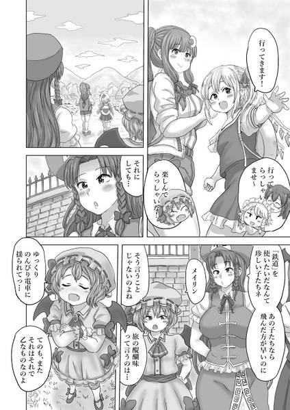 文件:パチュリー&フランの伊東園ホテルに泊まろう！预览图2.jpg