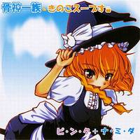 ピ・ン・ク+ナ・ミ・ダ