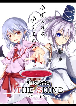 ラフ交換合同「THE SHINE ～シャイン～」封面.png