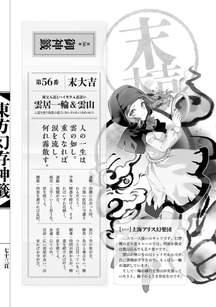 文件:东方幻存神签（云居一轮&云山）.png