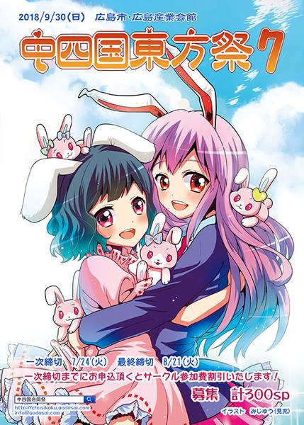 文件:中四国东方祭7.jpg