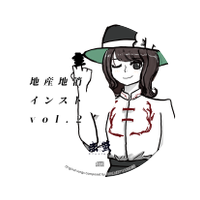 地産地消インスト vol.2