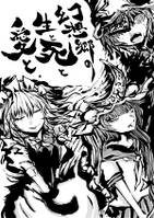 幻想郷の生と死と愛と。