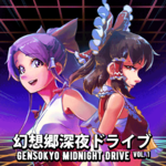 幻想郷深夜ドライブ Vol.1封面.png