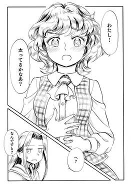 幽香ちゃんはデリケートなお年頃？预览图1.jpg