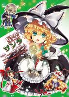 星空サンタコーリン