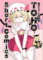 東方ショート漫画集-TOHO Short Comics-