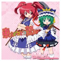 東方ピコピコ祭り