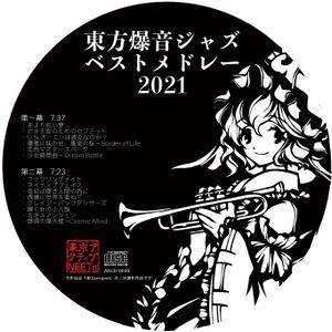 東方爆音ジャズベストメドレー2021封面.jpg