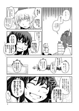 椛様にひれ伏せ预览图3.jpg