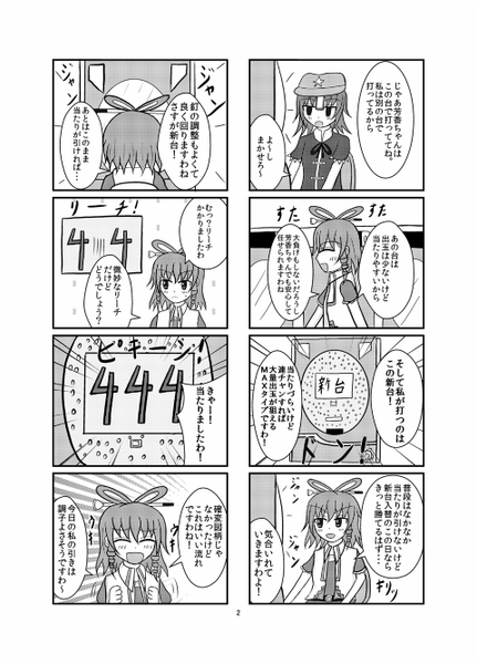 文件:青娥にゃんのパチンコ事情 2連目预览图2.png